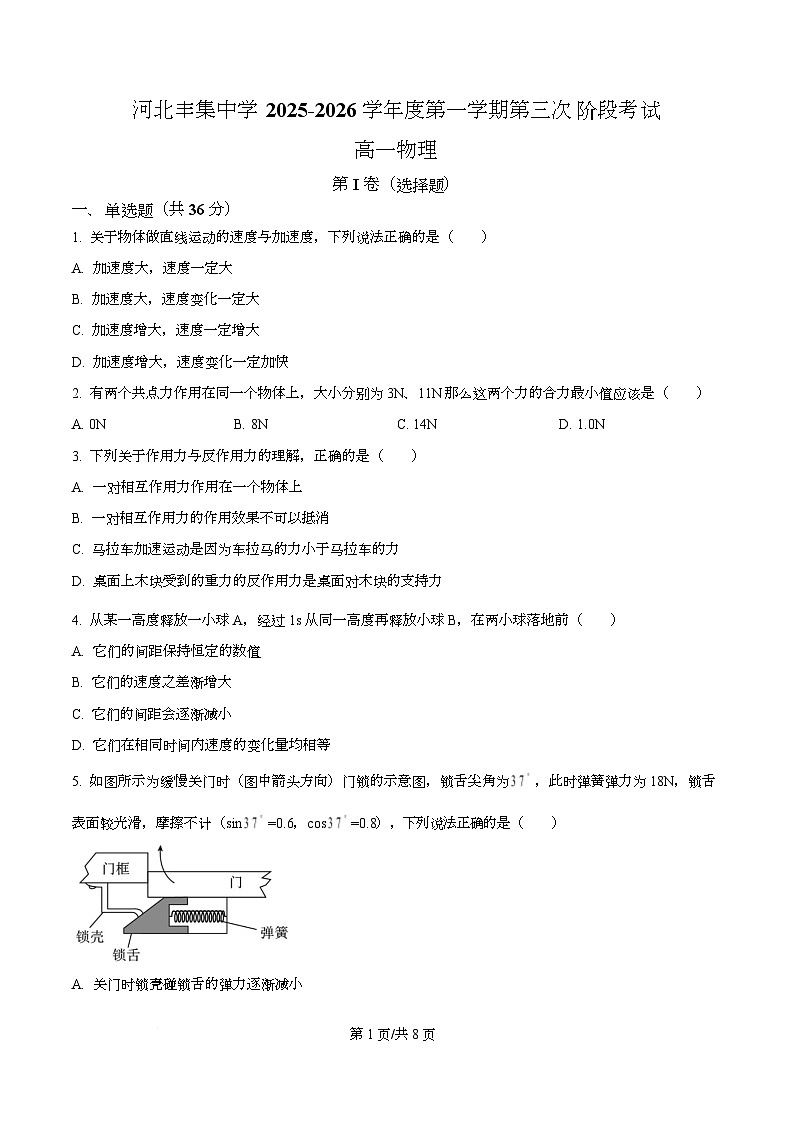 河北省辛集中学2025-2026学年高一上学期期中考试物理试题（原卷版）第1页