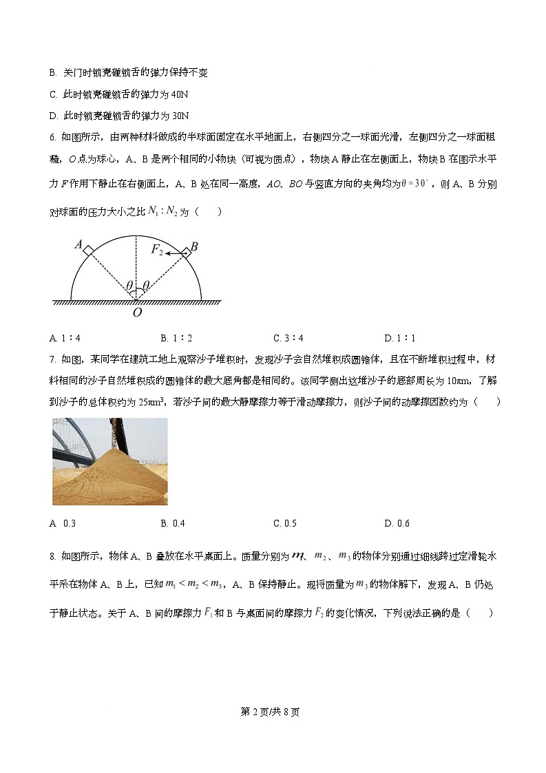 河北省辛集中学2025-2026学年高一上学期期中考试物理试题（原卷版）第2页
