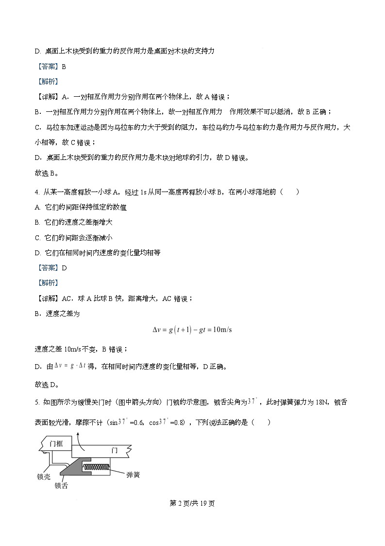 河北省辛集中学2025-2026学年高一上学期期中考试物理试题 Word版含解析第2页