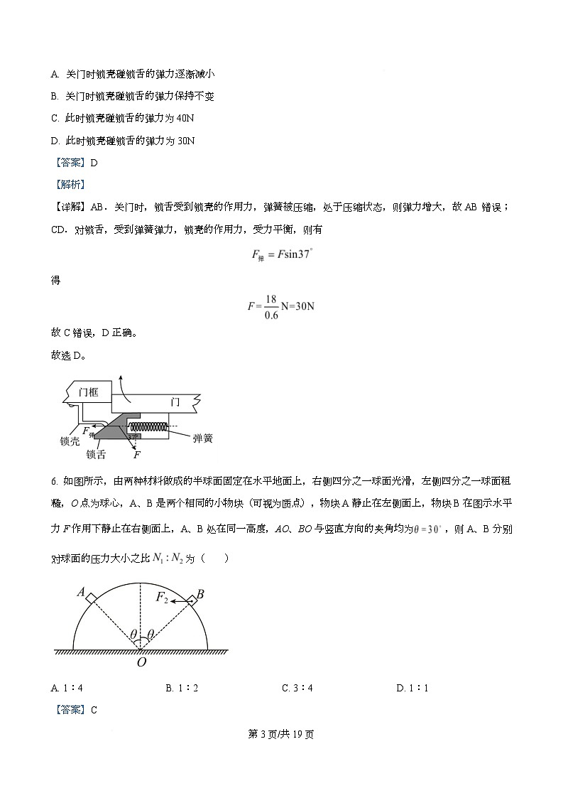 河北省辛集中学2025-2026学年高一上学期期中考试物理试题 Word版含解析第3页