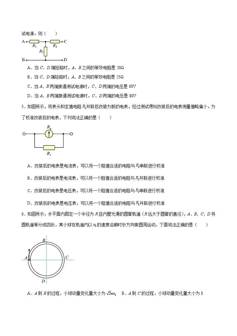 山东省菏泽市2025-2026学年高二上学期期中联考物理（A）试题（Word版附答案）第2页