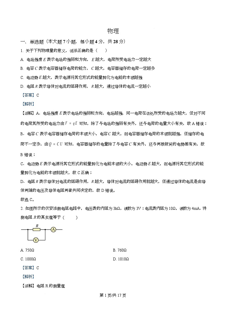 四川省成都市成华区某校2025-2026学年高二上学期期中物理试卷 Word版含解析第1页