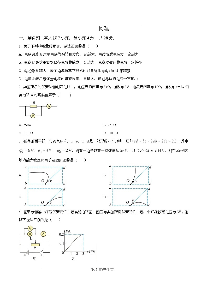 四川省成都市成华区某校2025-2026学年高二上学期期中物理试卷（原卷版）第1页