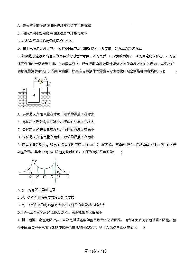 四川省成都市成华区某校2025-2026学年高二上学期期中物理试卷（原卷版）第2页