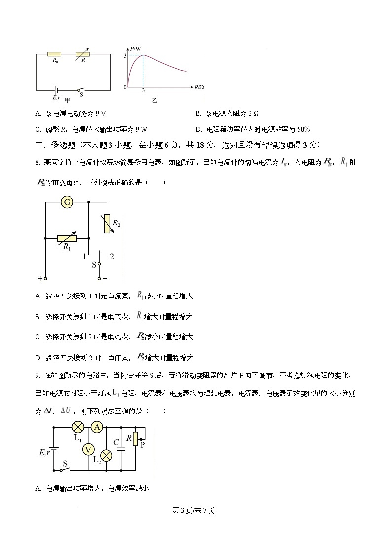 四川省成都市成华区某校2025-2026学年高二上学期期中物理试卷（原卷版）第3页