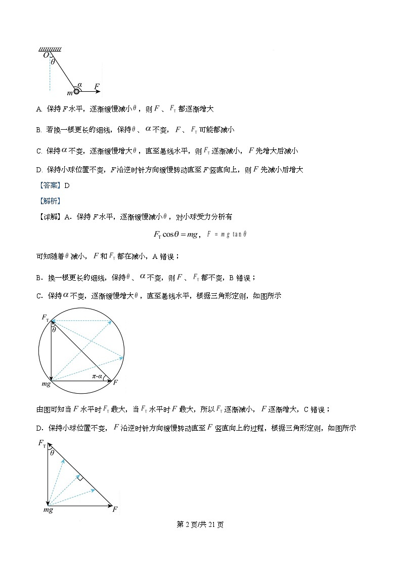 四川省成都市华西中学2026届高三上学期期中考试物理试题 Word版含解析第2页