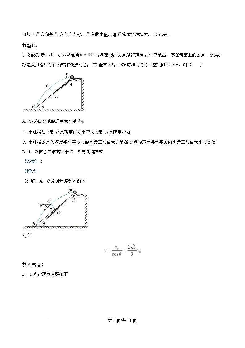 四川省成都市华西中学2026届高三上学期期中考试物理试题 Word版含解析第3页