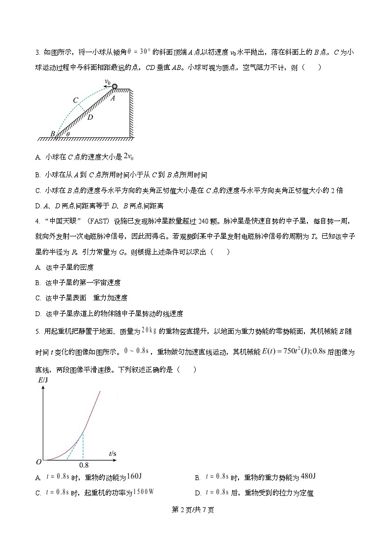 四川省成都市华西中学2026届高三上学期期中考试物理试题（原卷版）第2页