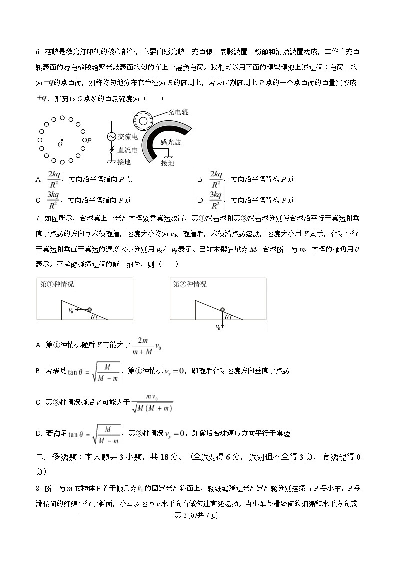 四川省成都市华西中学2026届高三上学期期中考试物理试题（原卷版）第3页