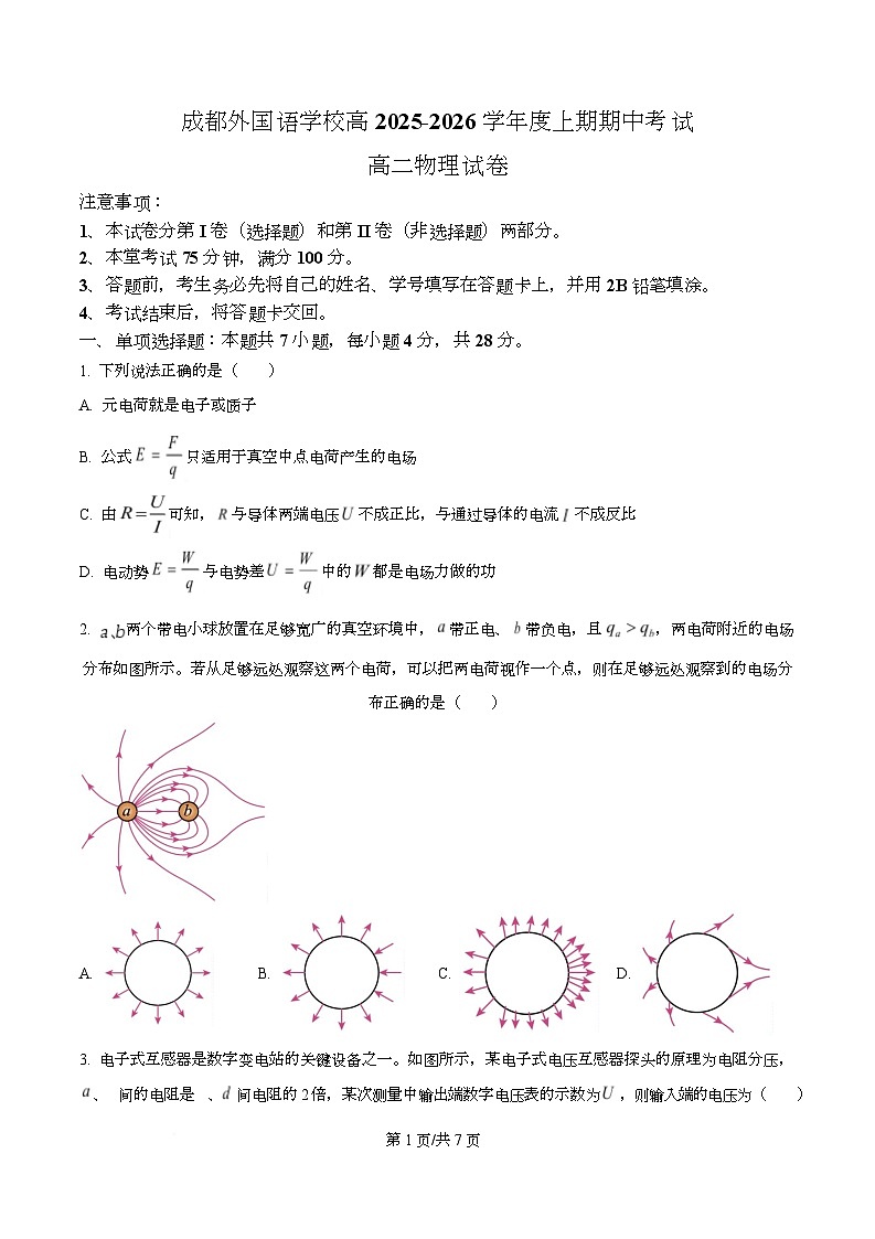 四川省成都市成都外国语学校2025-2026学年高二上学期11月期中物理试题（原卷版）第1页