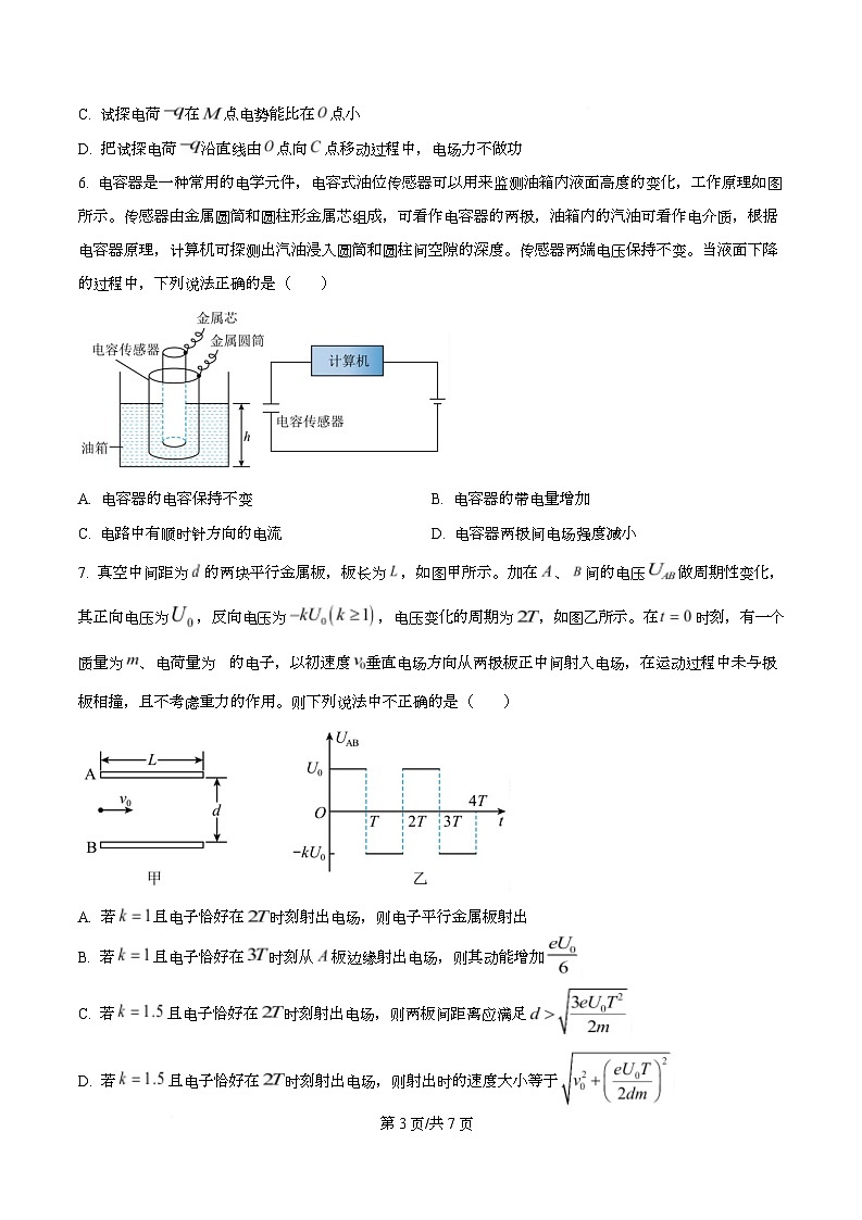 四川省成都市成都外国语学校2025-2026学年高二上学期11月期中物理试题（原卷版）第3页