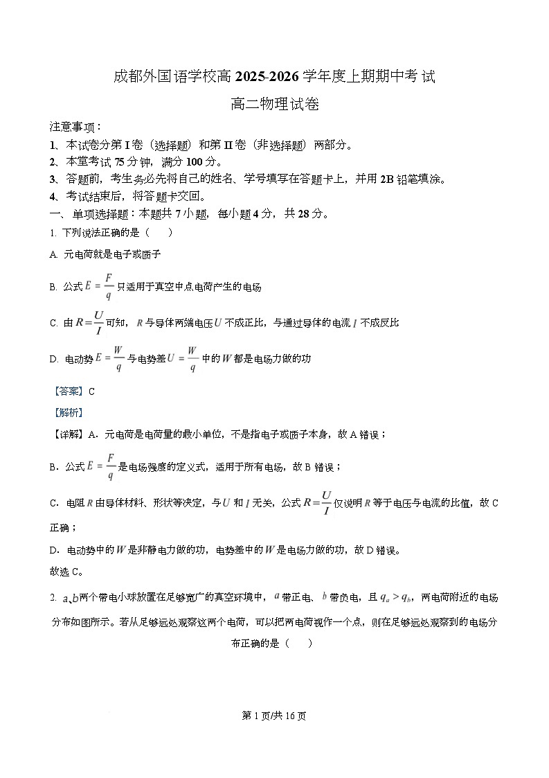 四川省成都市成都外国语学校2025-2026学年高二上学期11月期中物理试题 Word版含解析第1页