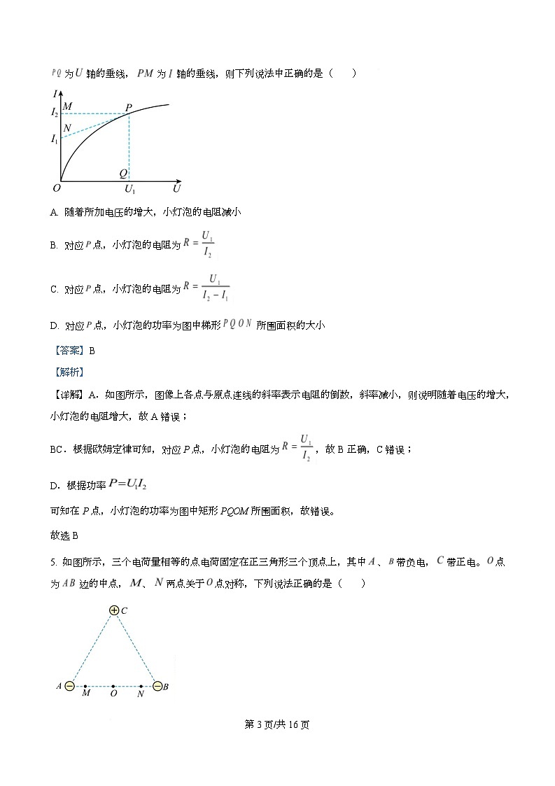 四川省成都市成都外国语学校2025-2026学年高二上学期11月期中物理试题 Word版含解析第3页