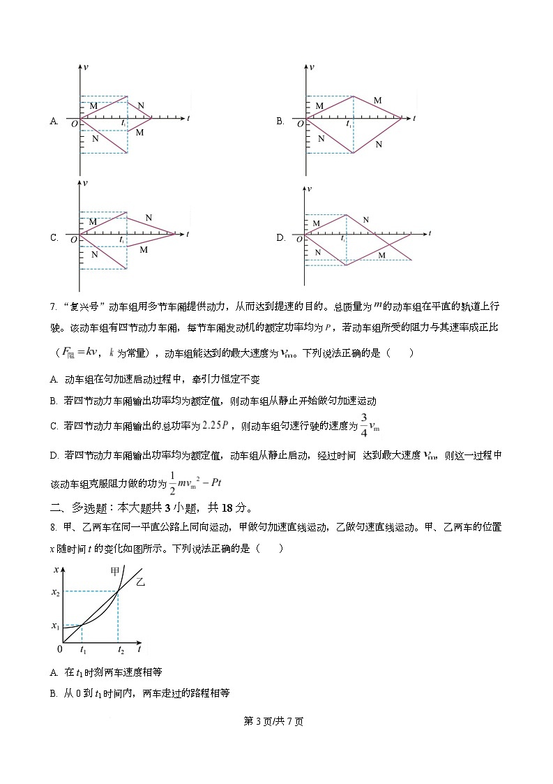 四川省德阳市罗江中学2024-2025学年高三下学期月考物理试卷（原卷版）第3页