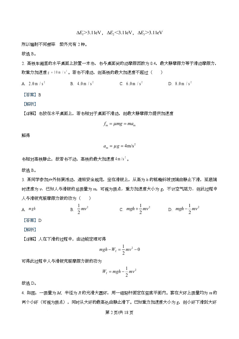 四川省德阳市罗江中学2024-2025学年高三下学期月考物理试卷 Word版含解析第2页
