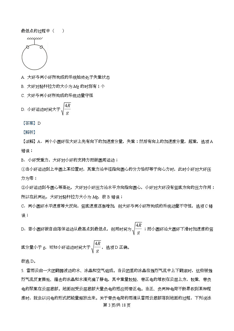 四川省德阳市罗江中学2024-2025学年高三下学期月考物理试卷 Word版含解析第3页