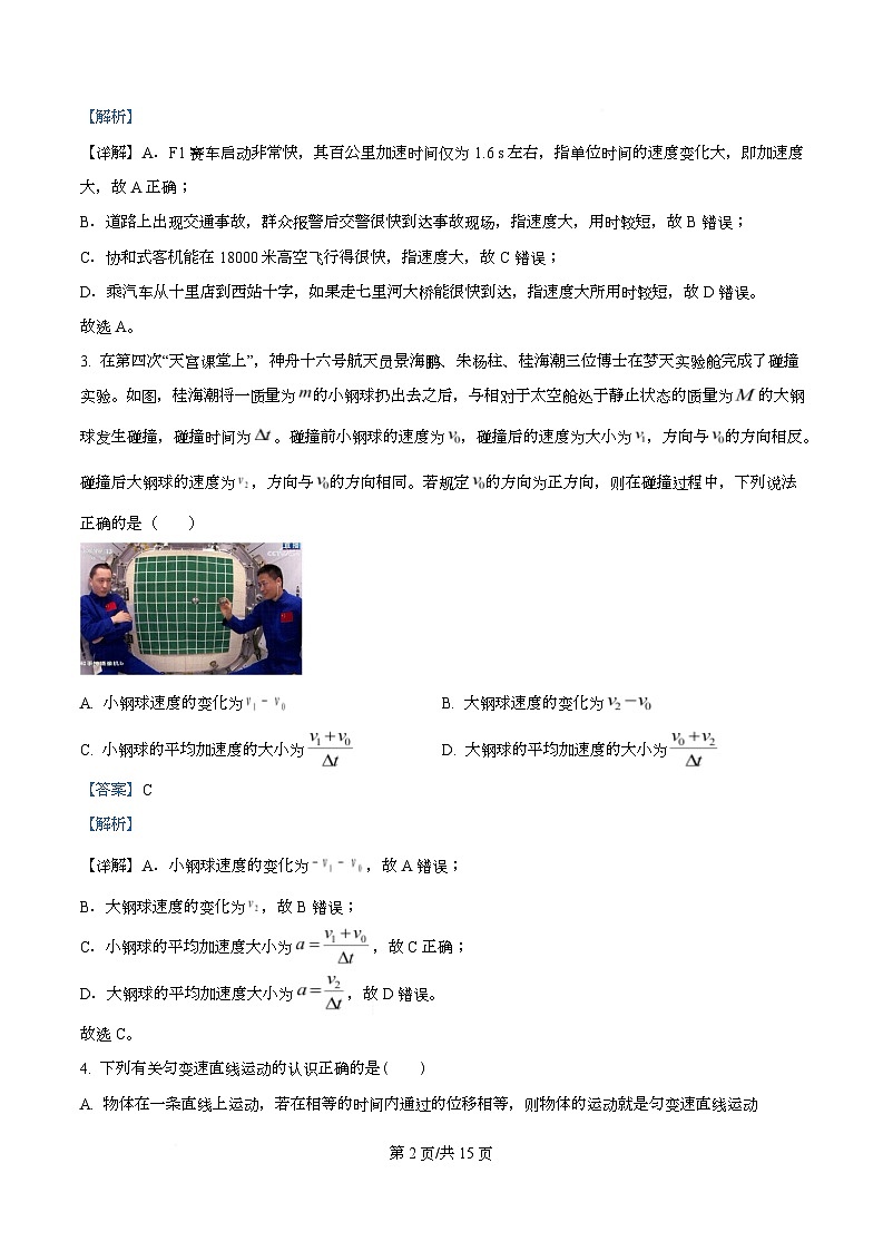 四川省广安市友谊中学2025-2026学年高一上学期10月月考物理试题 Word版含解析第2页