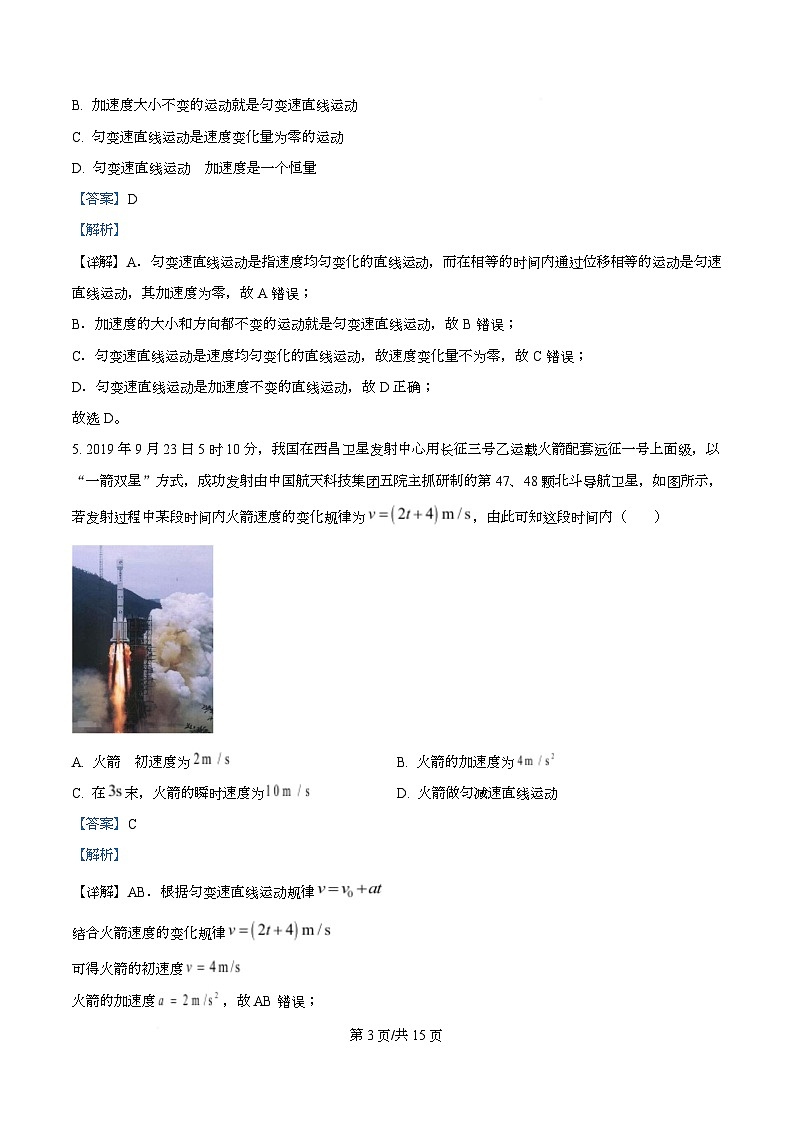 四川省广安市友谊中学2025-2026学年高一上学期10月月考物理试题 Word版含解析第3页