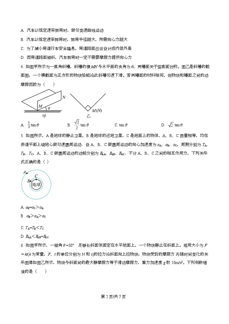四川省广安市友谊中学2026届高三上学期10月月考物理试题（原卷版）第2页