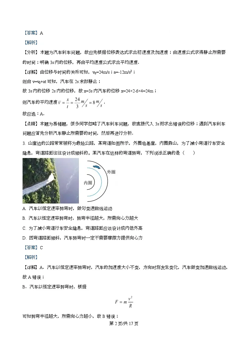 四川省广安市友谊中学2026届高三上学期10月月考物理试题 Word版含解析第2页