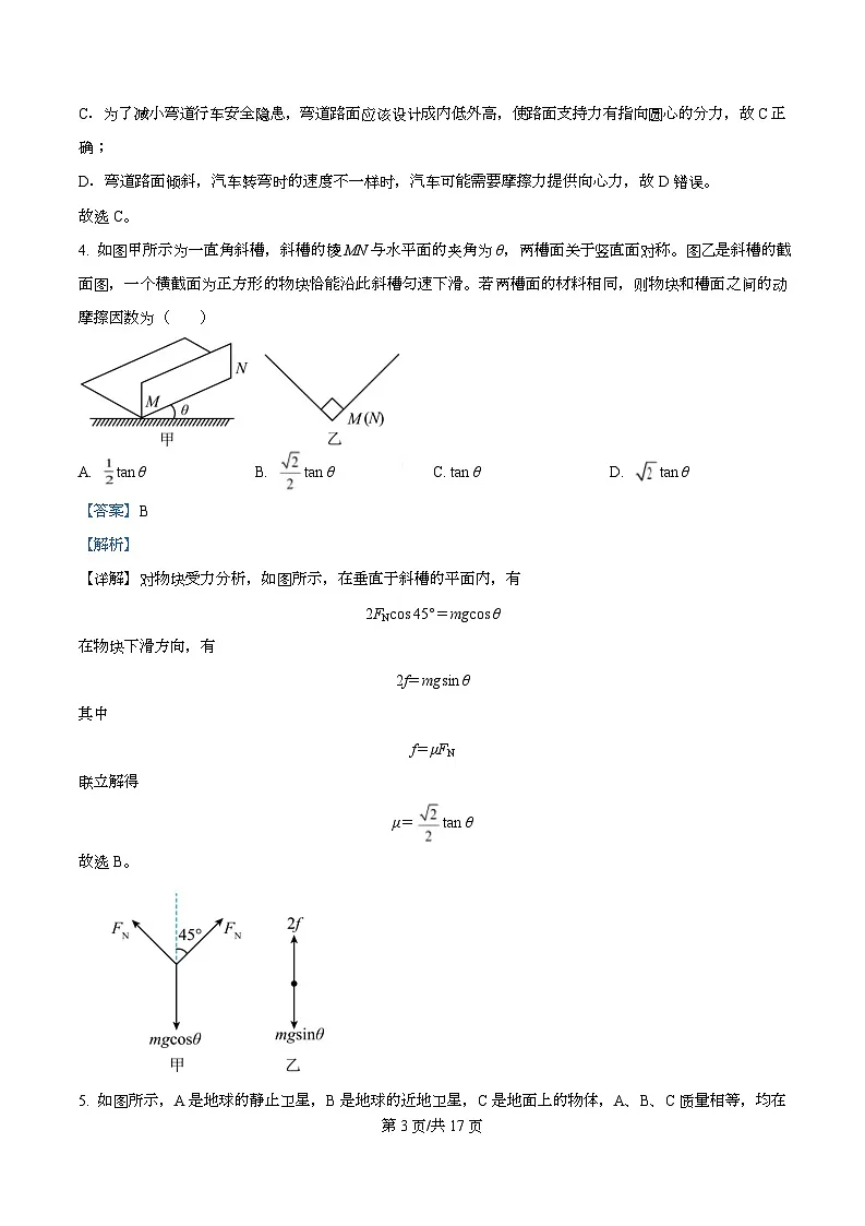 四川省广安市友谊中学2026届高三上学期10月月考物理试题 Word版含解析第3页