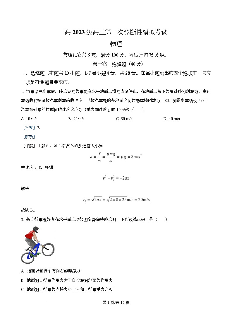 2026届四川省泸县第五中学高三上学期第一次诊断性模拟考试物理试题 Word版含解析第1页