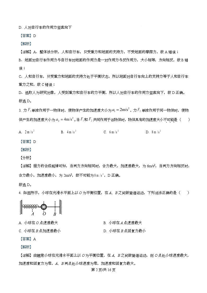 2026届四川省泸县第五中学高三上学期第一次诊断性模拟考试物理试题 Word版含解析第2页