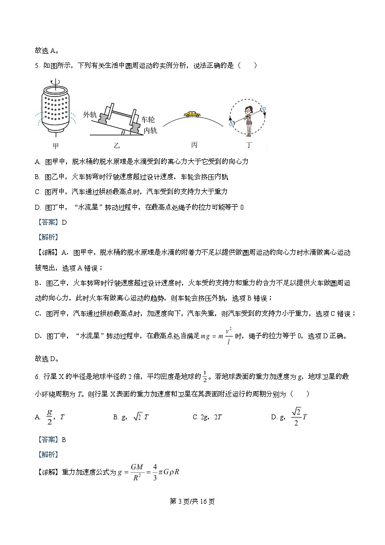 2026届四川省泸县第五中学高三上学期第一次诊断性模拟考试物理试题 Word版含解析第3页