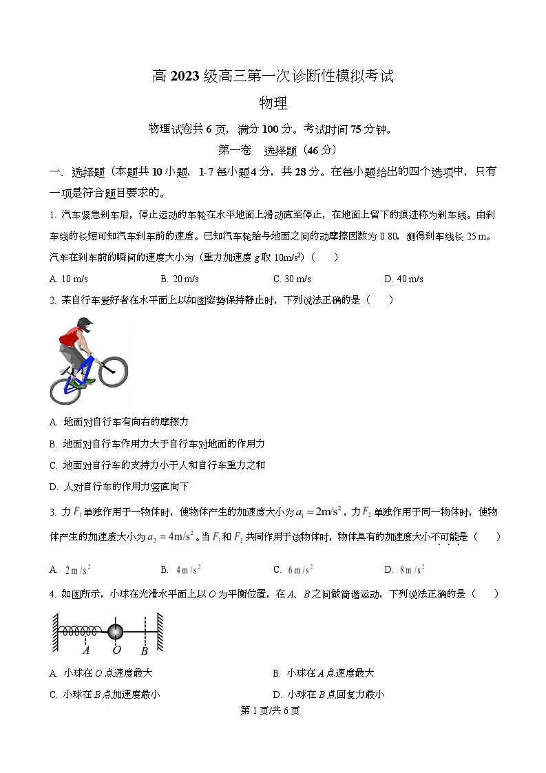 2026届四川省泸县第五中学高三上学期第一次诊断性模拟考试物理试题（原卷版）第1页