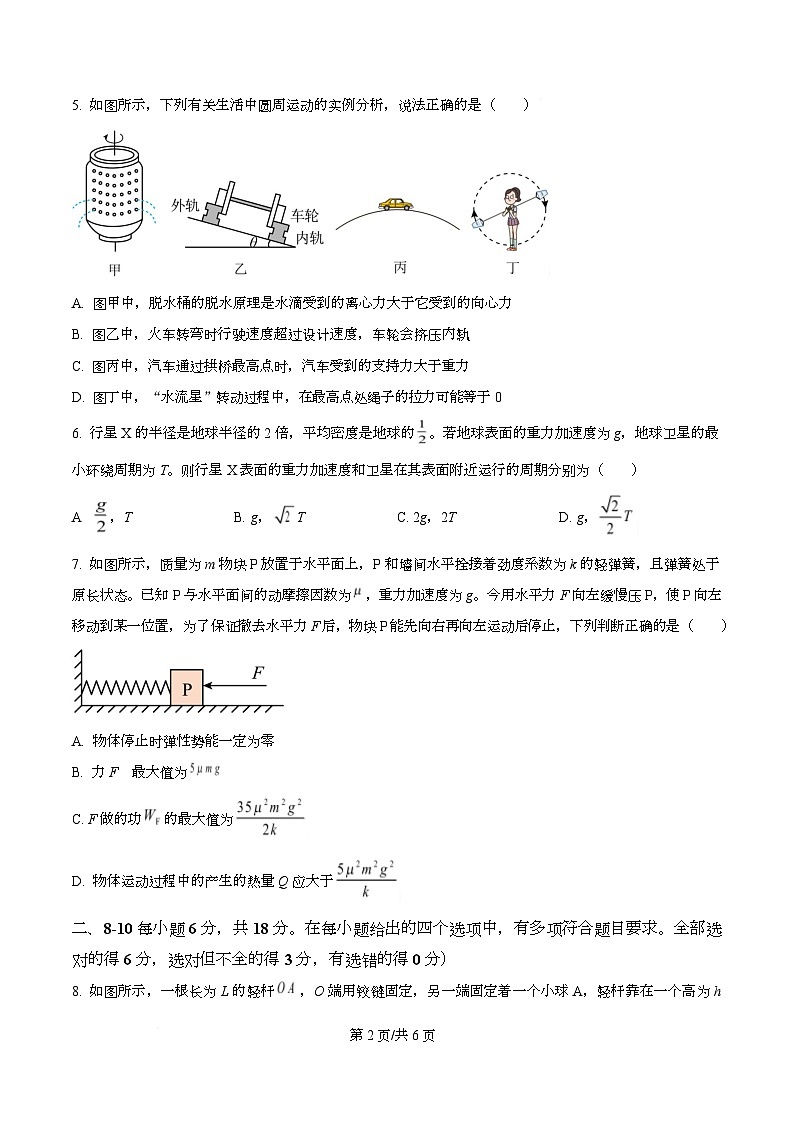 2026届四川省泸县第五中学高三上学期第一次诊断性模拟考试物理试题（原卷版）第2页