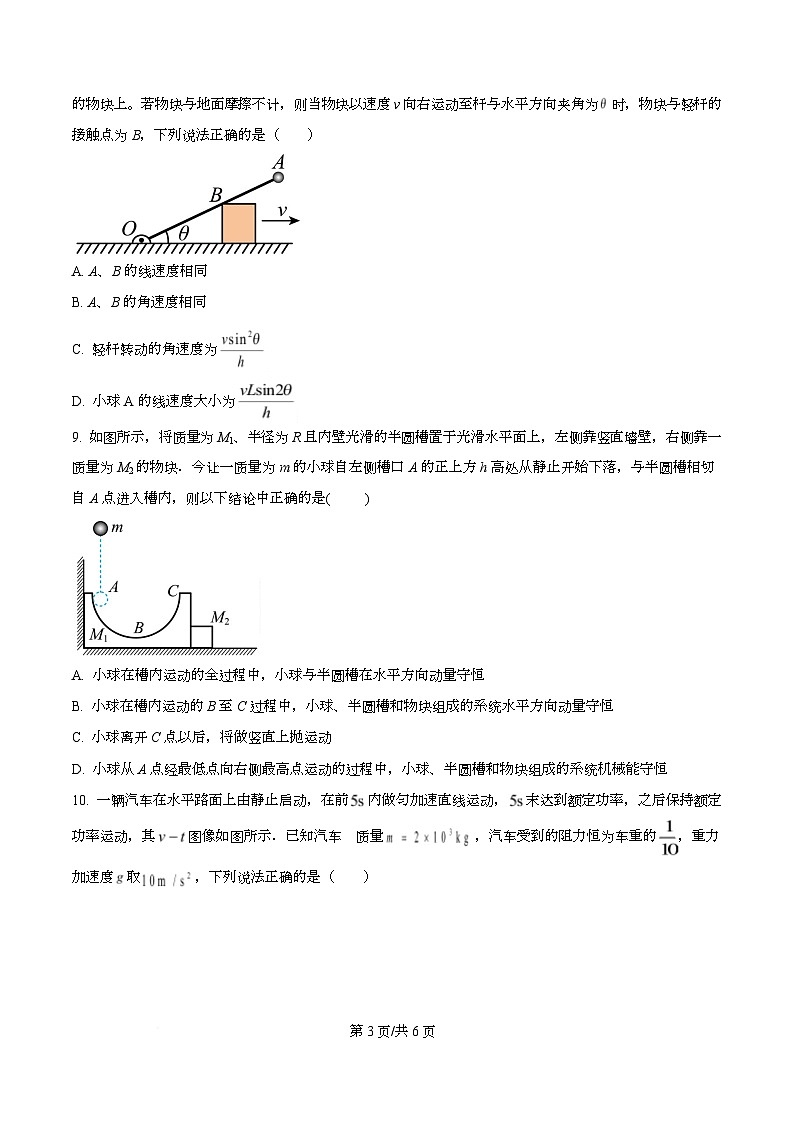 2026届四川省泸县第五中学高三上学期第一次诊断性模拟考试物理试题（原卷版）第3页