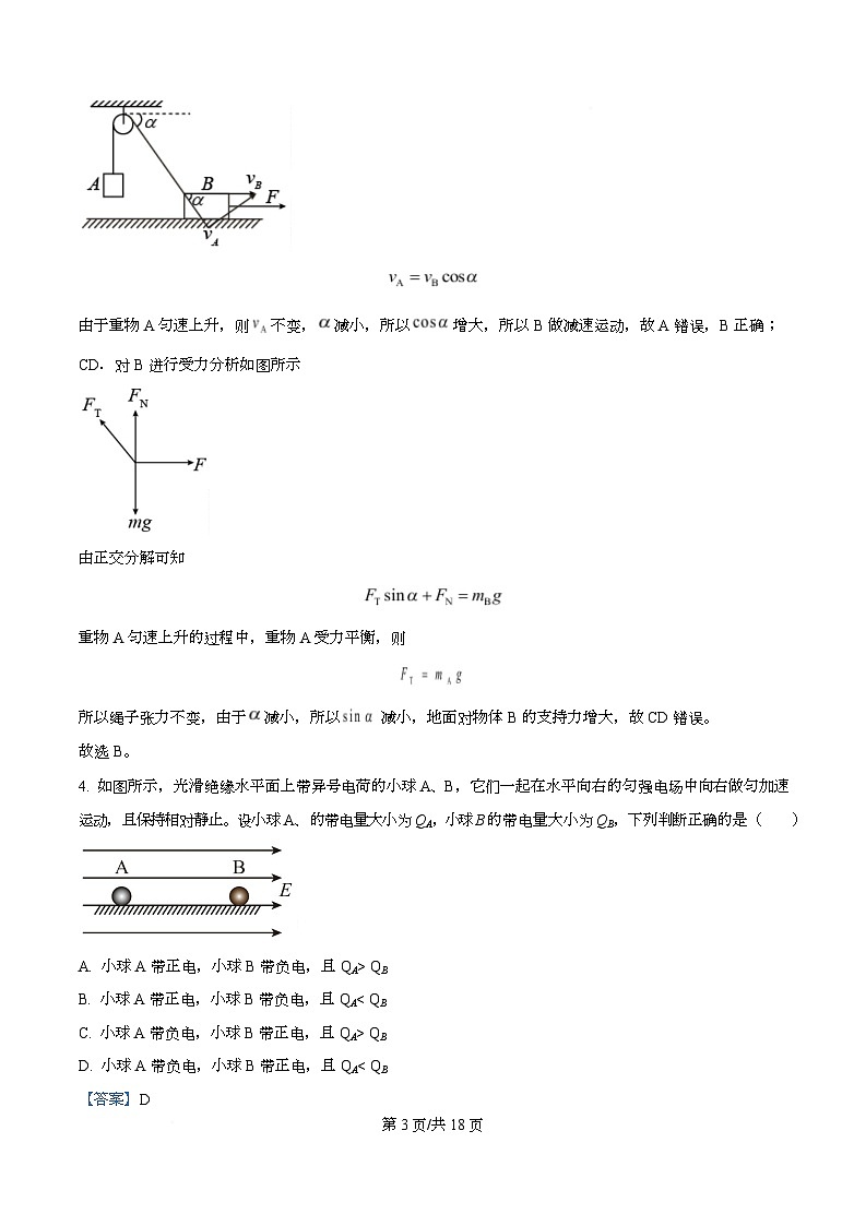 四川省绵阳市东辰学校2026届高三上学期期中考试物理试题 Word版含解析第3页