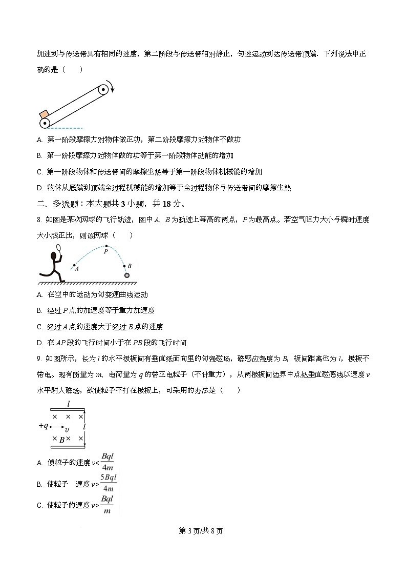 四川省绵阳市东辰学校2026届高三上学期期中考试物理试题（原卷版）第3页