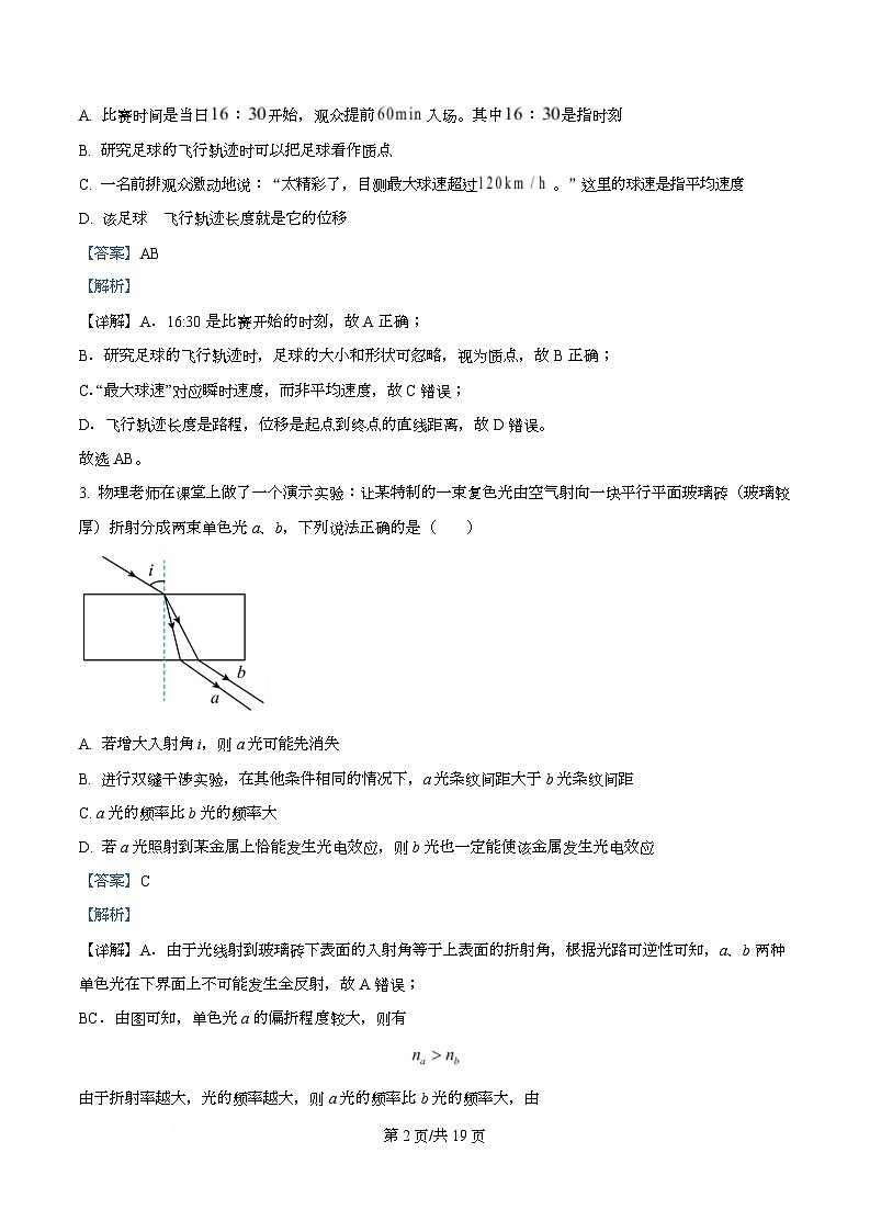 2025届四川省绵阳南山中学高三下学期高考模拟（九）考试物理试卷 Word版含解析第2页