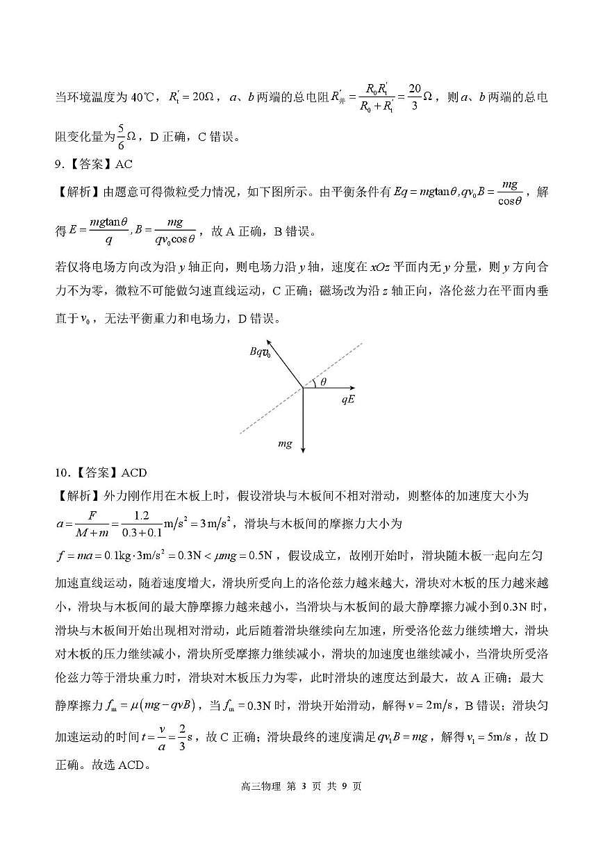 河北衡水NT20名校联合体2026届高三上学期质检三物理答案第3页