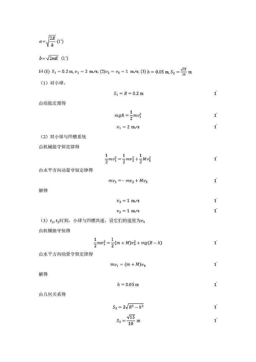 深圳中学2026届高三年级第二次阶段测试-物理答案第2页