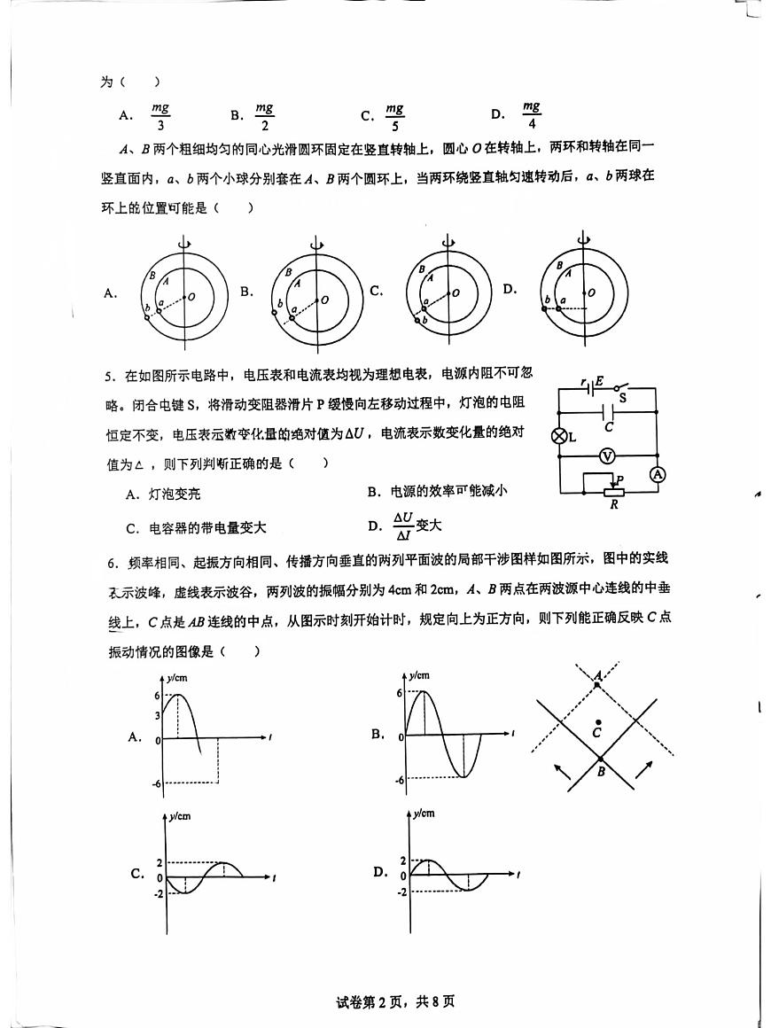 深圳中学2026二阶考物理第2页