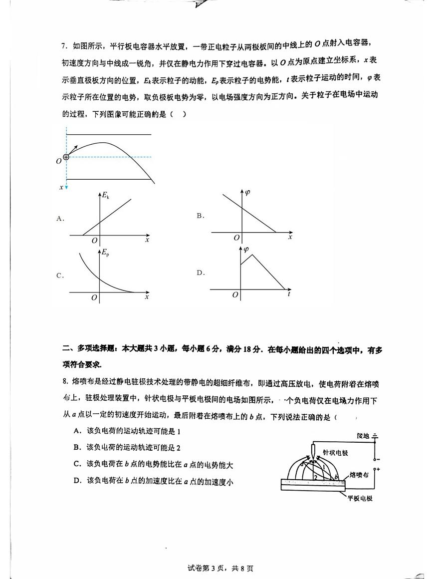 深圳中学2026二阶考物理第3页