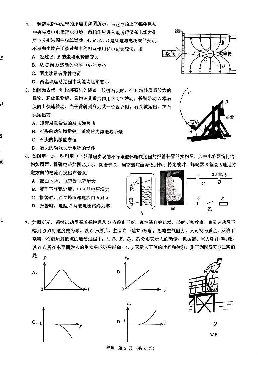 2026届广东高三上学期毕业班第二次调研考试物理试卷第2页