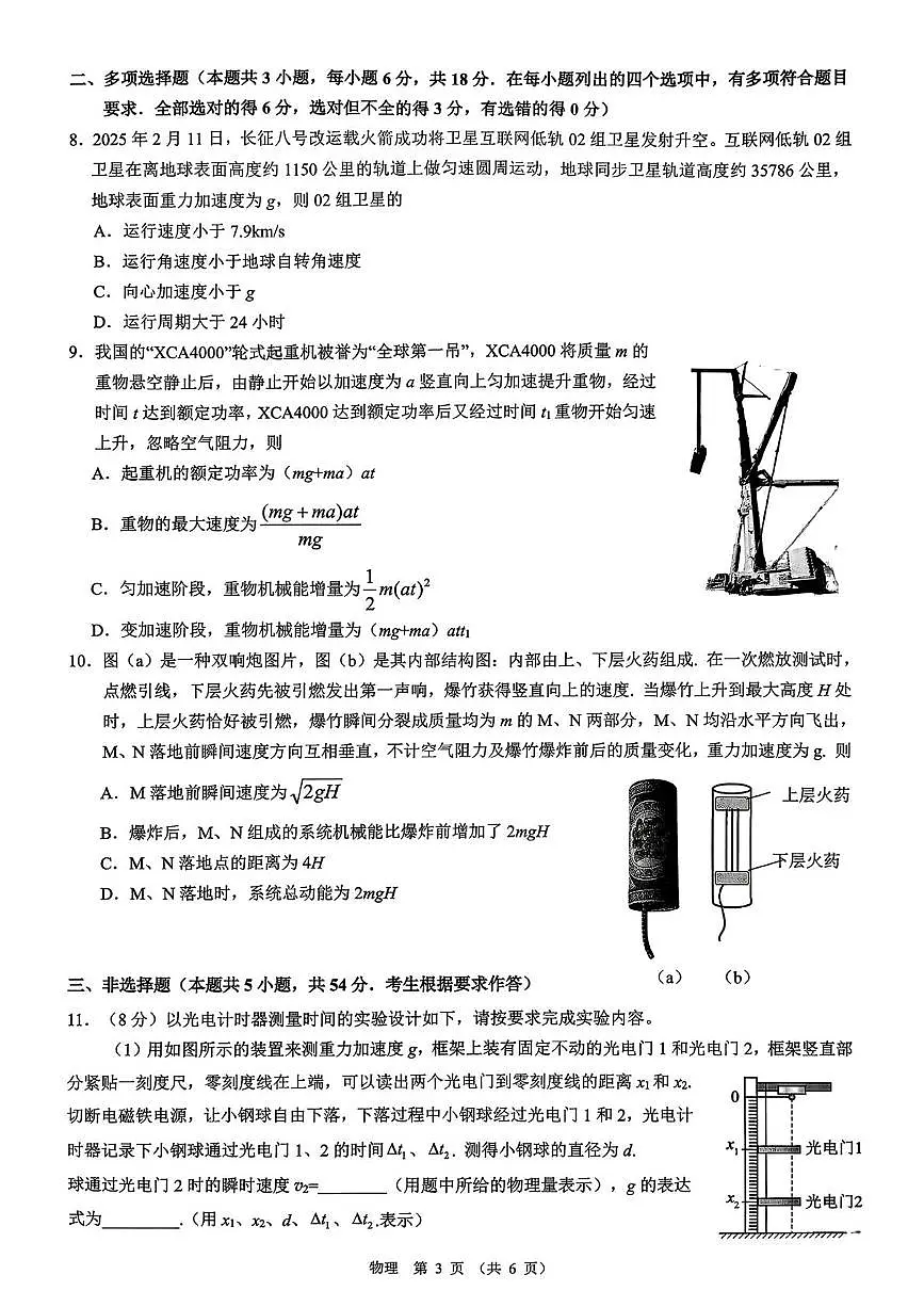 2026届广东高三上学期毕业班第二次调研考试物理试卷第3页