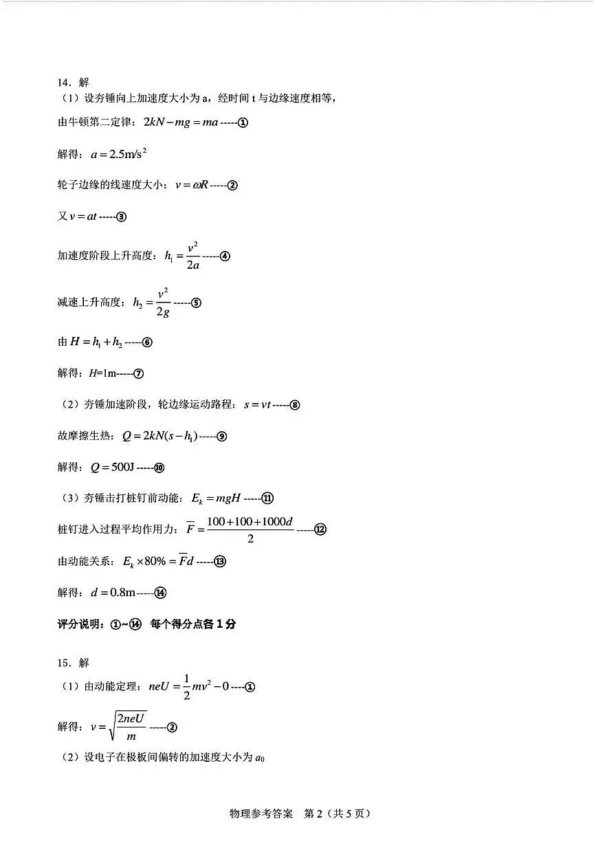 2026届广东高三上学期毕业班第二次调研考试物理答案第2页