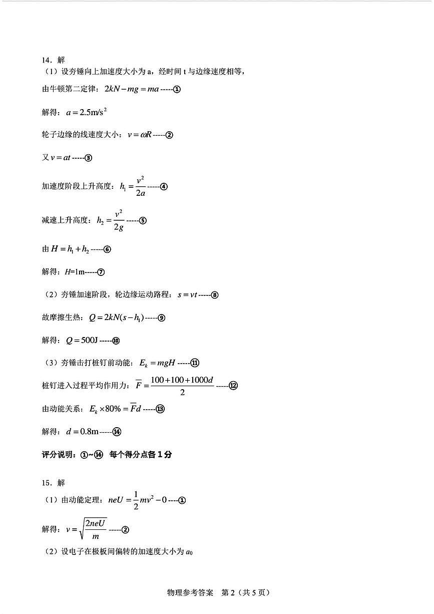 2026届广东高三上学期毕业班第二次调研考试物理答案第2页
