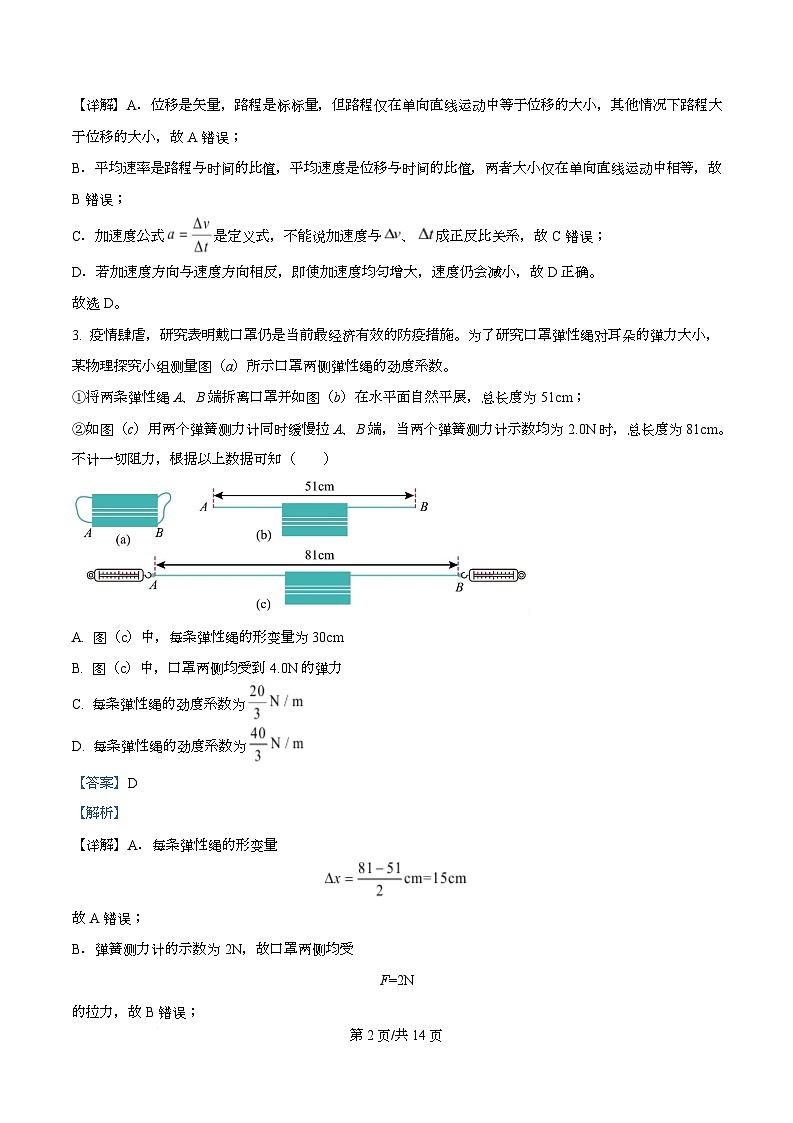 四川省内江市第六中学2025-2026学年高一上学期半期考试物理试题 Word版含解析第2页