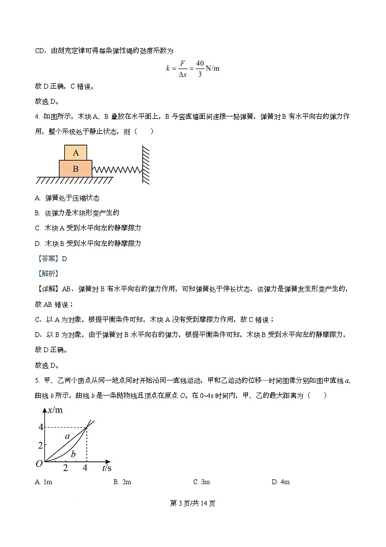 四川省内江市第六中学2025-2026学年高一上学期半期考试物理试题 Word版含解析第3页