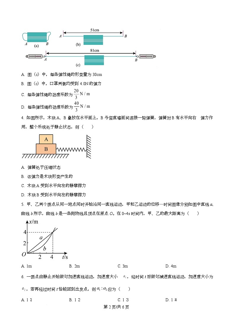 四川省内江市第六中学2025-2026学年高一上学期半期考试物理试题（原卷版）第2页