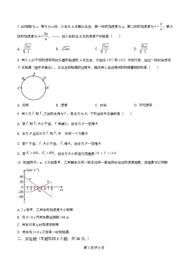 四川省内江市第六中学2025-2026学年高一上学期半期考试物理试题（原卷版）第3页