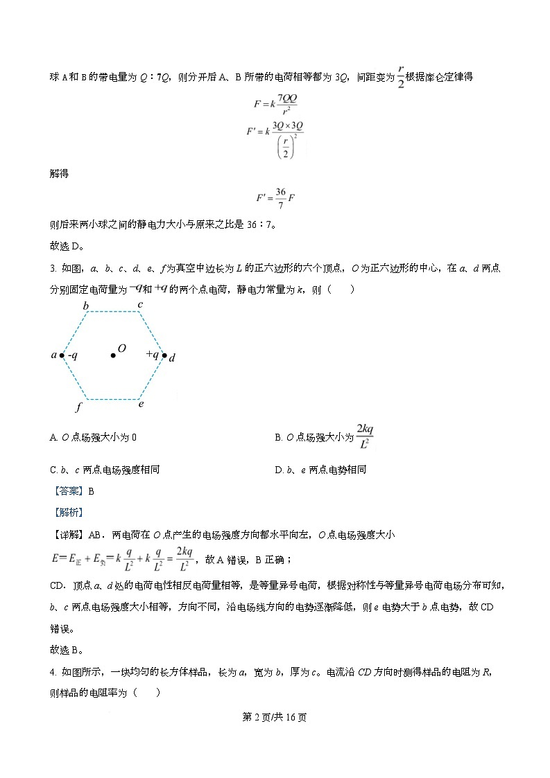 四川省射洪中学2025-2026学年高二上学期11月半期物理试题 Word版含解析第2页