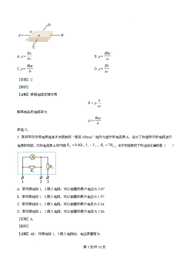 四川省射洪中学2025-2026学年高二上学期11月半期物理试题 Word版含解析第3页