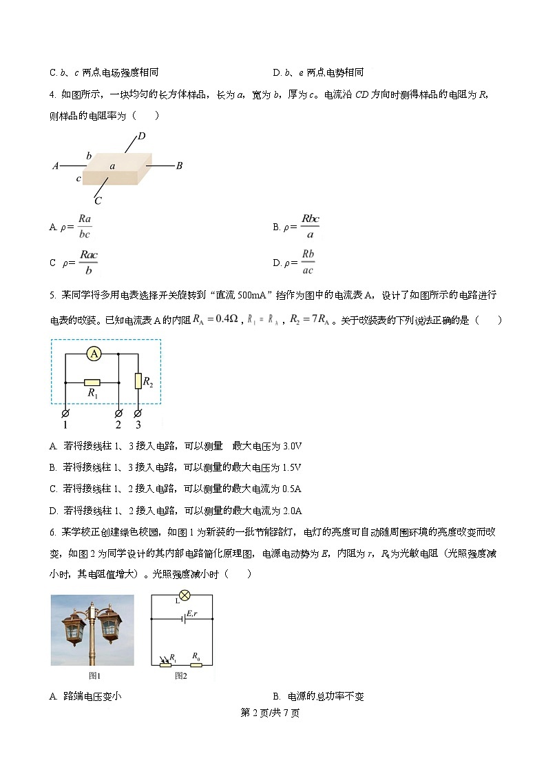 四川省射洪中学2025-2026学年高二上学期11月半期物理试题（原卷版）第2页