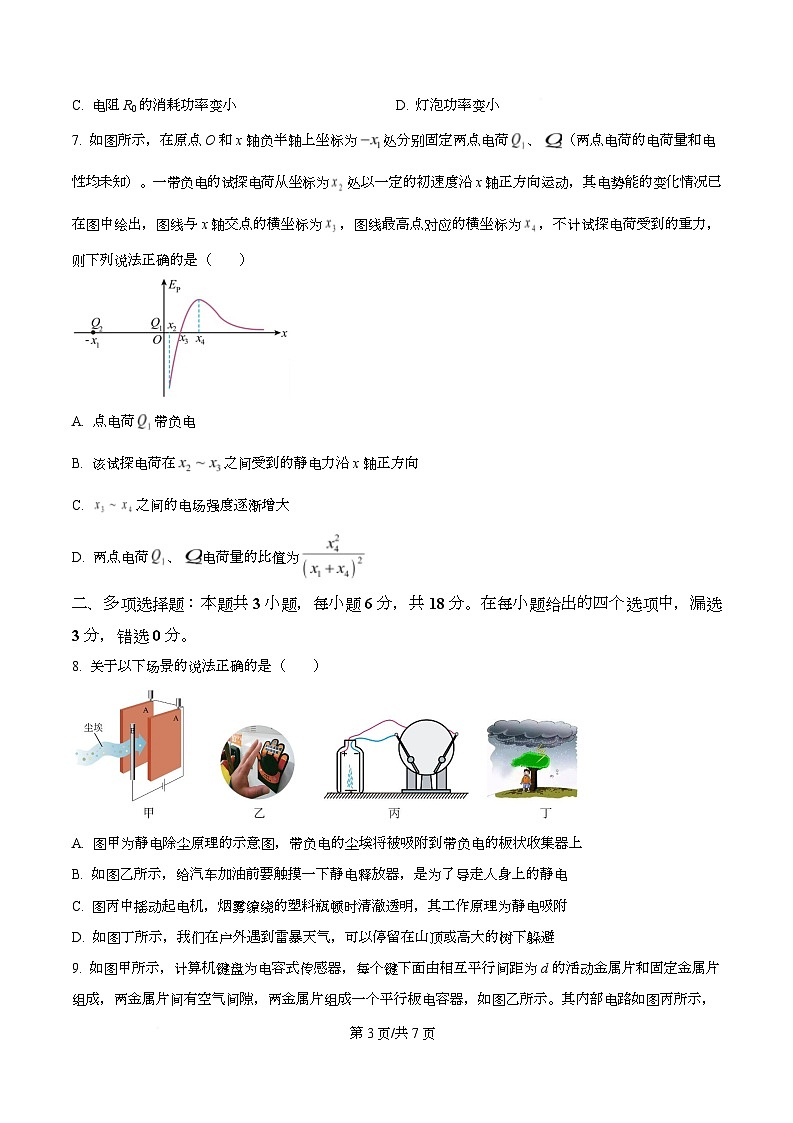 四川省射洪中学2025-2026学年高二上学期11月半期物理试题（原卷版）第3页